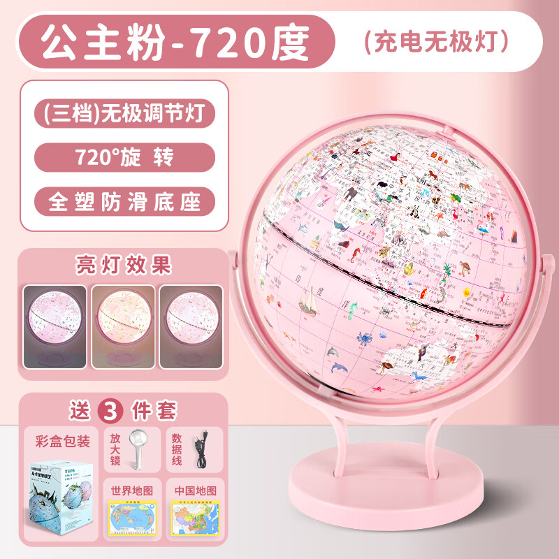 公主粉王子蓝双子座灯光地球仪儿童启蒙宝宝生日礼物魔幻ar礼盒发光学生用儿童幼儿园会说话粉色万向经纬度 马卡龙粉色万向塑料充电三色触摸灯