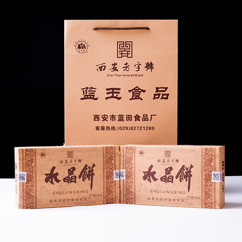 蓝玉牌 中国陕西特产蓝田馆 蓝田水晶饼 送亲友 节日送礼 年货特色