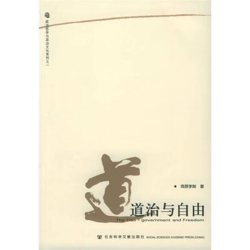 道治与自由【正版好书】