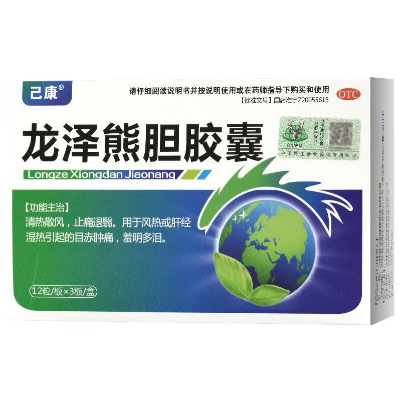 [己康] 龙泽熊胆胶囊 0.25g*36粒/盒 1盒