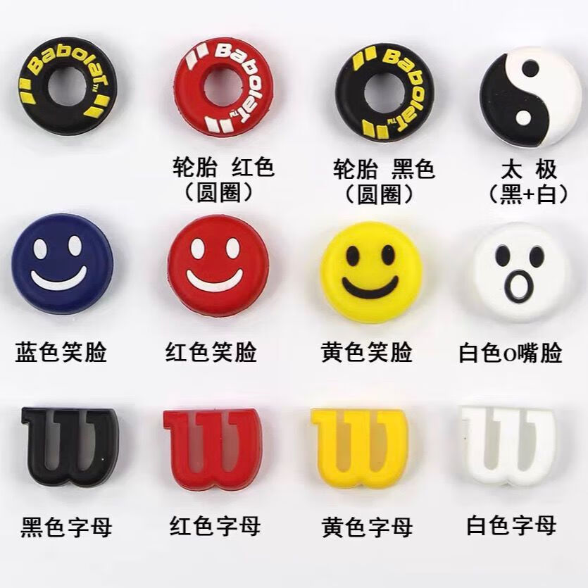 狮奥利兴网球拍避震器羽毛球拍避震器减震器笑脸太极m字母颜色丰富