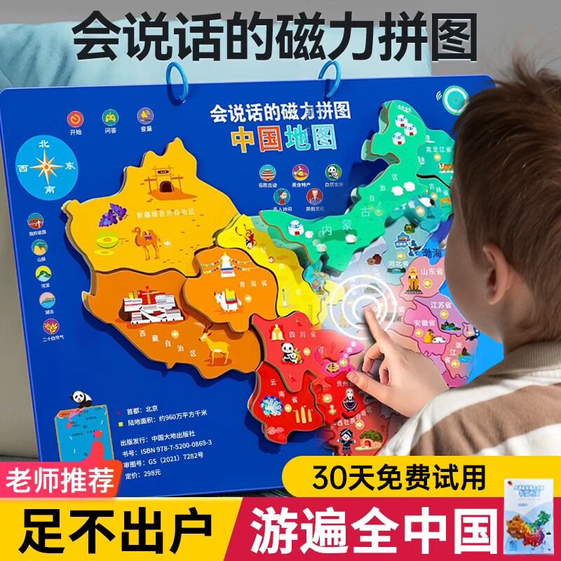 会说话的磁力拼图61六一儿童节礼物男孩磁性中国地理地图地形图益智男童8玩具5生日6-10岁3-8女孩7女童4礼盒9