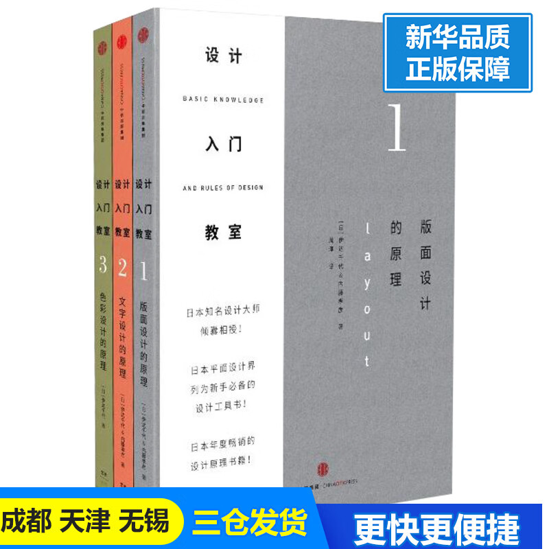设计入门教室1-3册 版面设计的原理+色彩设计的原理+文字设计的原理