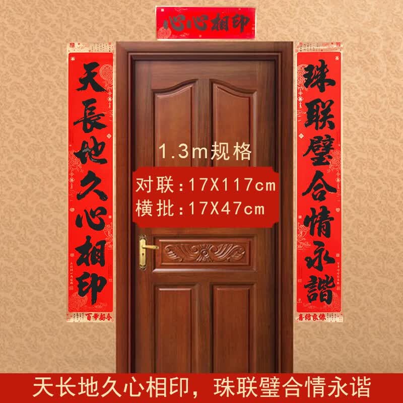 萦娪结婚对联 婚联喜联新婚门贴大门男方女方出嫁婚庆装饰布置用品 1.