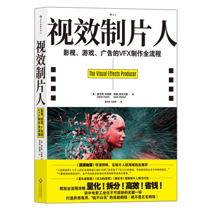 视效制片人