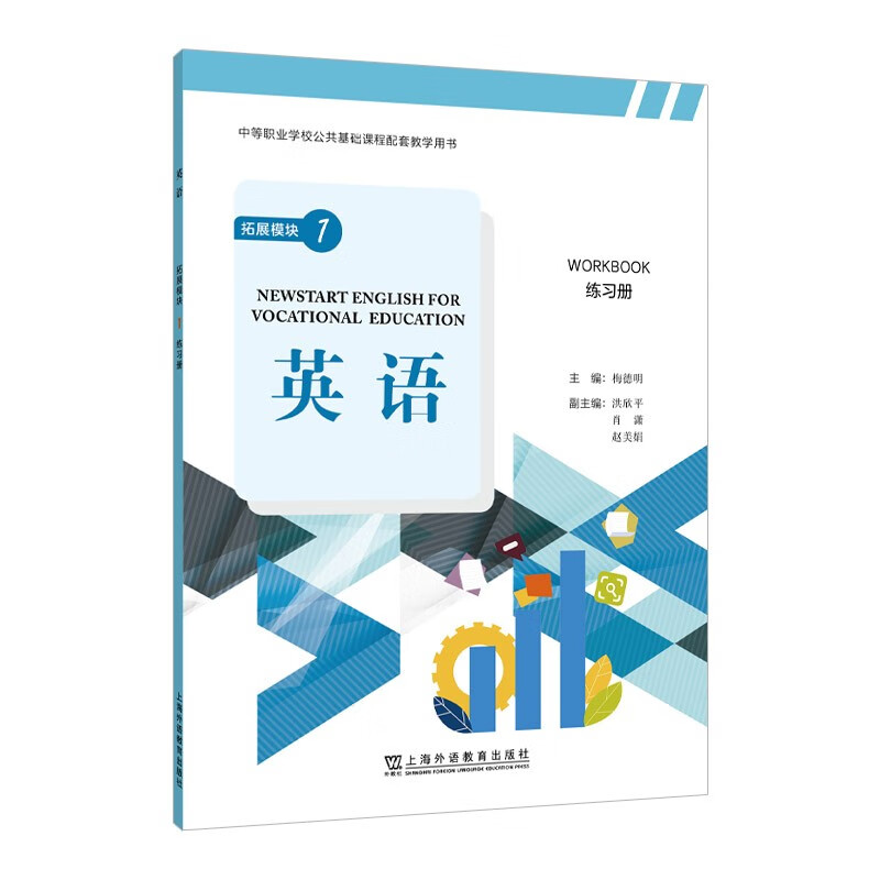 “中等职业学校公共基础课程配套教学用书”《英语》 拓展模块 1 练习册属于什么档次？