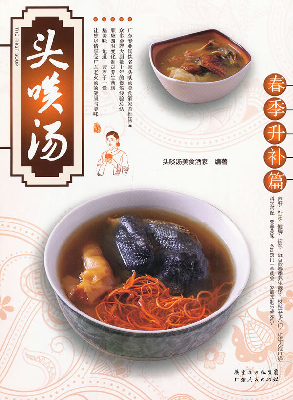 头啖汤:春季升补篇
