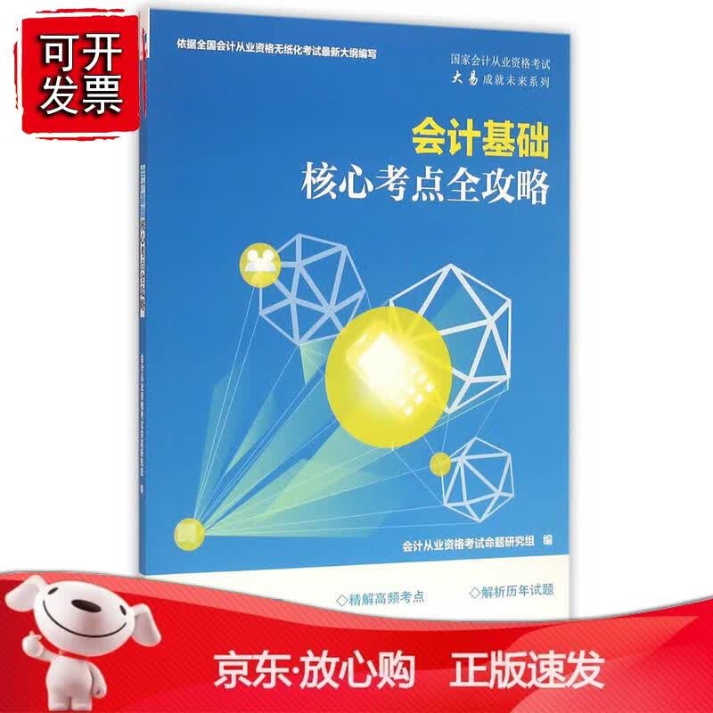 会计基础核心考试考点全攻略