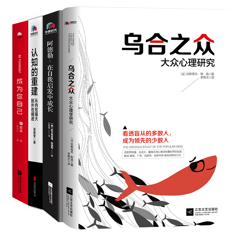 内在成长套装（共4册）