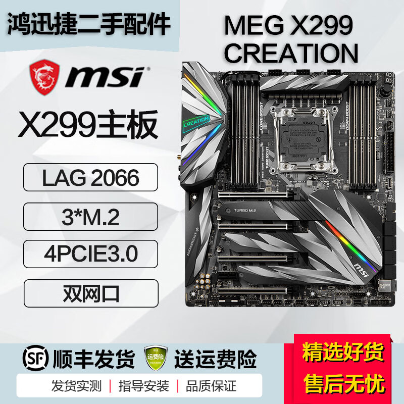 华硕 华擎 微星X299主板 ROG玩家国度猛禽2066针台式机支持多显卡10980XE MEG X299 CREATION 95成新