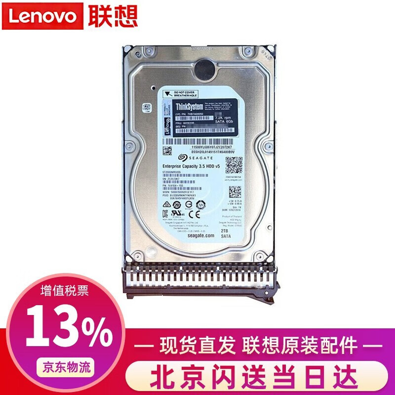 联想（Lenovo）服务器工作站硬盘3.5英寸 SATA SAS企业级硬盘 3.5英寸 7.2K  2TB 桌面级硬盘 SATA