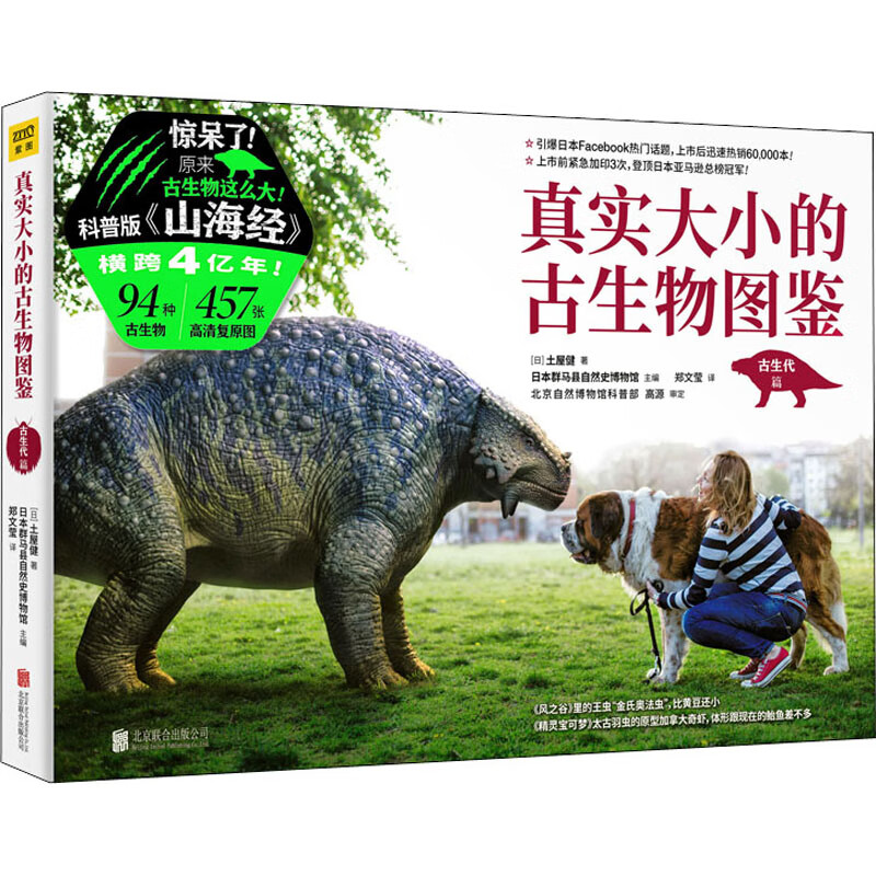 真实大小的古生物图鉴