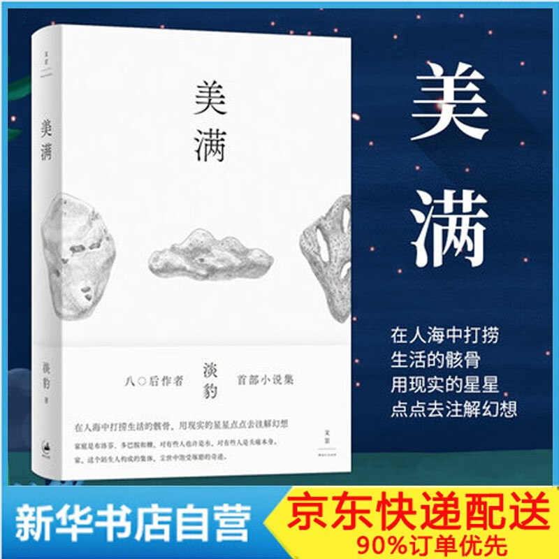 美满 淡豹作品著 新书 品著 新书