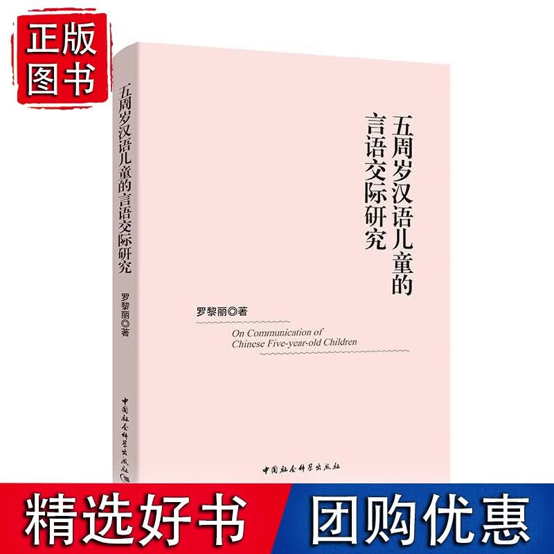 五周岁汉语儿童的言语交际研究