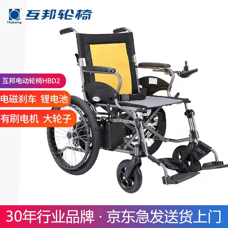 互邦电动轮椅d2铝合金车架锂电池轻便折叠可上飞机便携式残疾人老年人