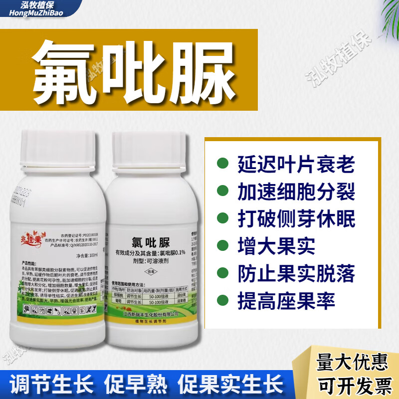 氯吡脲  坐果药葡萄专用保花促果西瓜猕猴桃膨大剂素 100ml