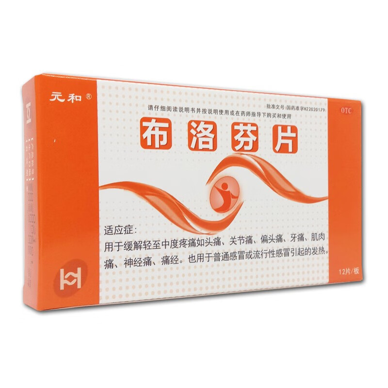 芽通安布洛芬片 0.1g*12片 1盒装