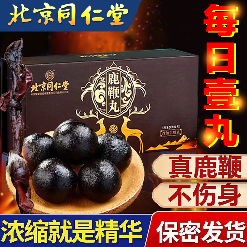 人参鹿鞭丸 参茸丸鹿血三鞭丸补品鹿茸片肽鹿血参精片养生酒 1盒装