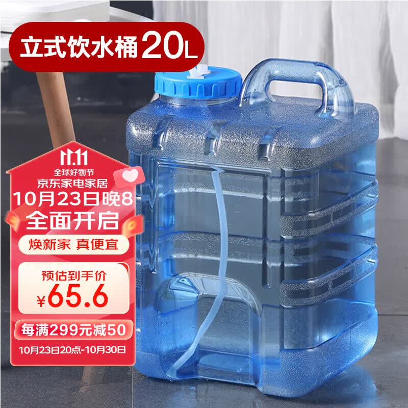 全适pc饮水桶纯净水桶功夫茶储水桶蓄水桶茶台泡茶用户外桶20升立式桶怎么看?