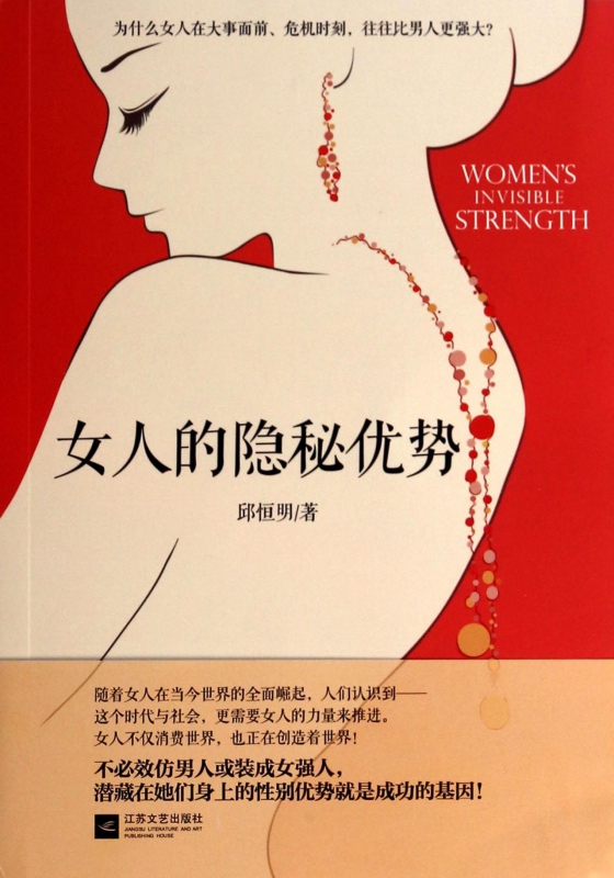 女人的隐秘优势