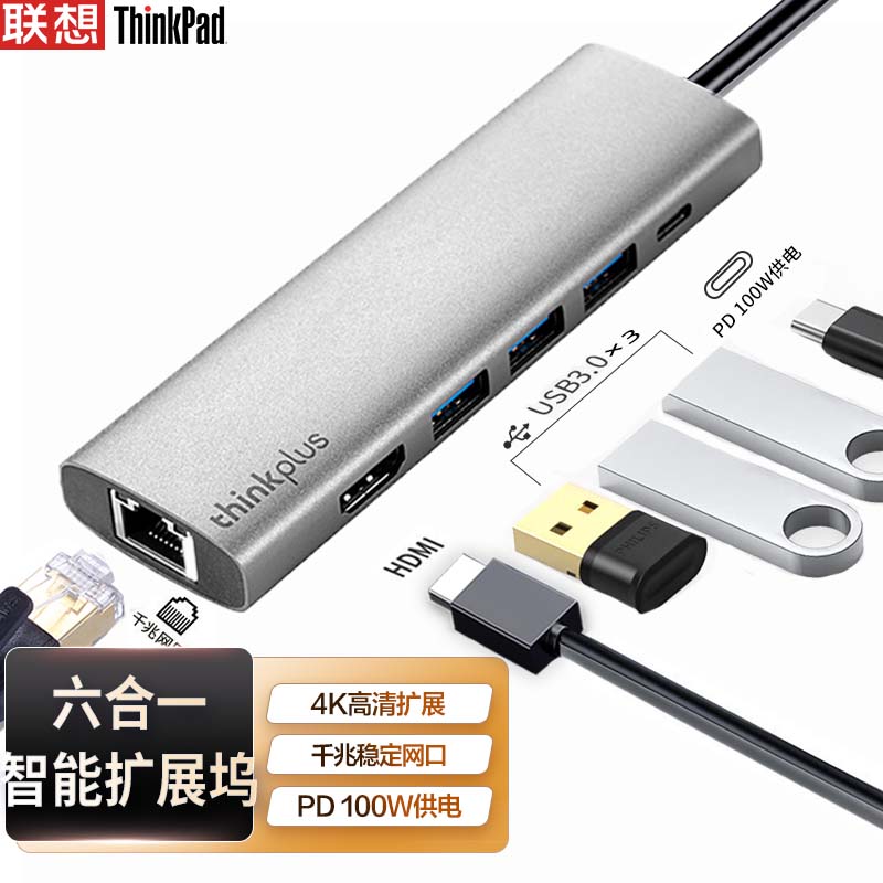 ThinkPlus联想 Type-C多功能扩展坞LC06-R 100W PD快充笔记本台式机扩展转换器多系统兼容即插即用拓展 LC06-R