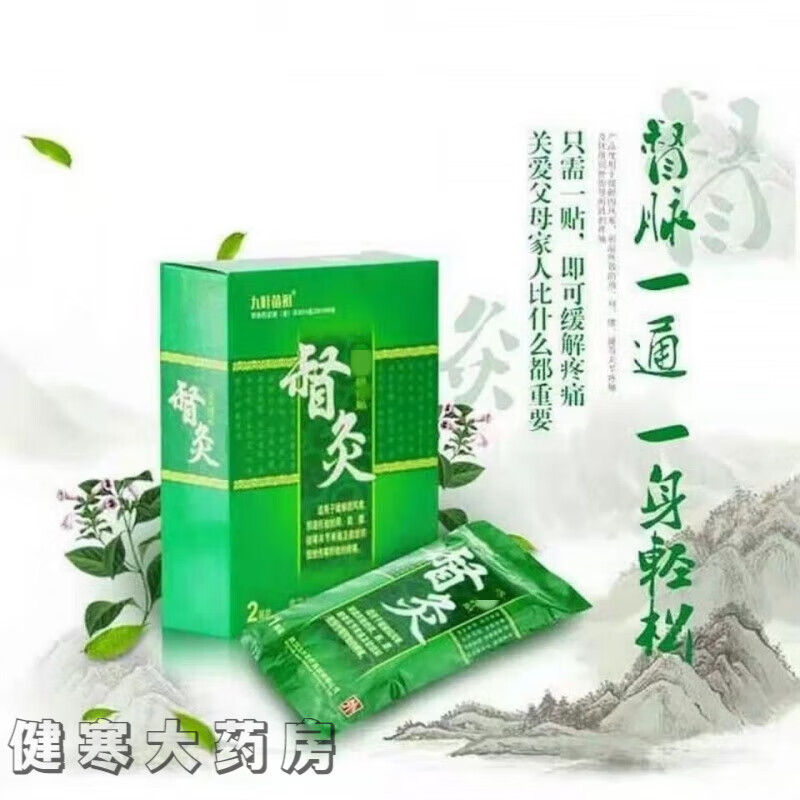 贴 督灸督脉灸远红拔寒三伏膏腰椎颈椎脊椎贴2贴装 一盒2贴 九叶苗祖
