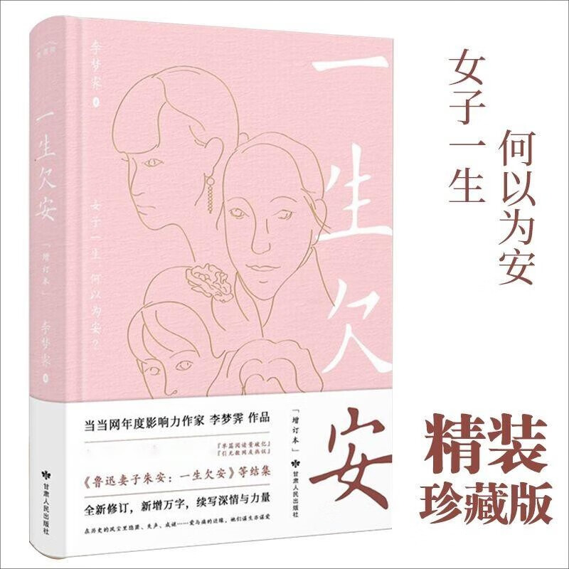 一生欠安：增订本  《允许一切发生》作者李梦霁成名作