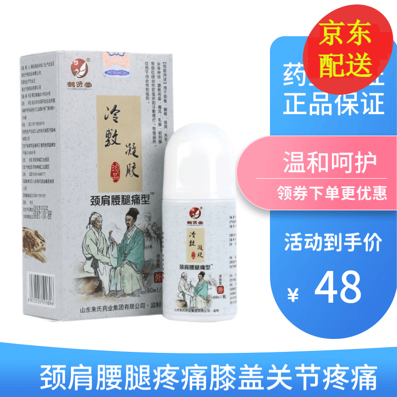 鹤贤堂冷敷凝胶60ml颈肩腰腿疼痛膝盖关节疼痛