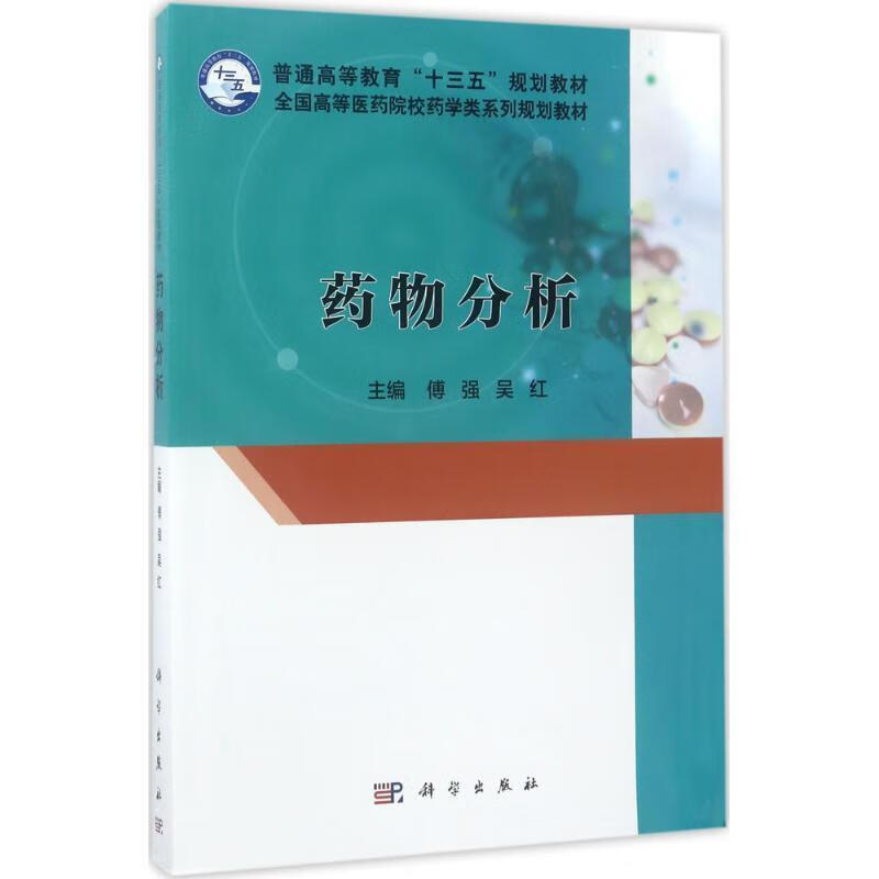 药物分析