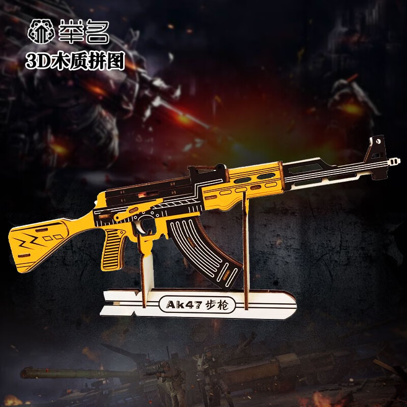 举名木质立体拼图3d军事拼装模型儿童益智玩具男孩拼接手工diy积木 AK47 （黄色）