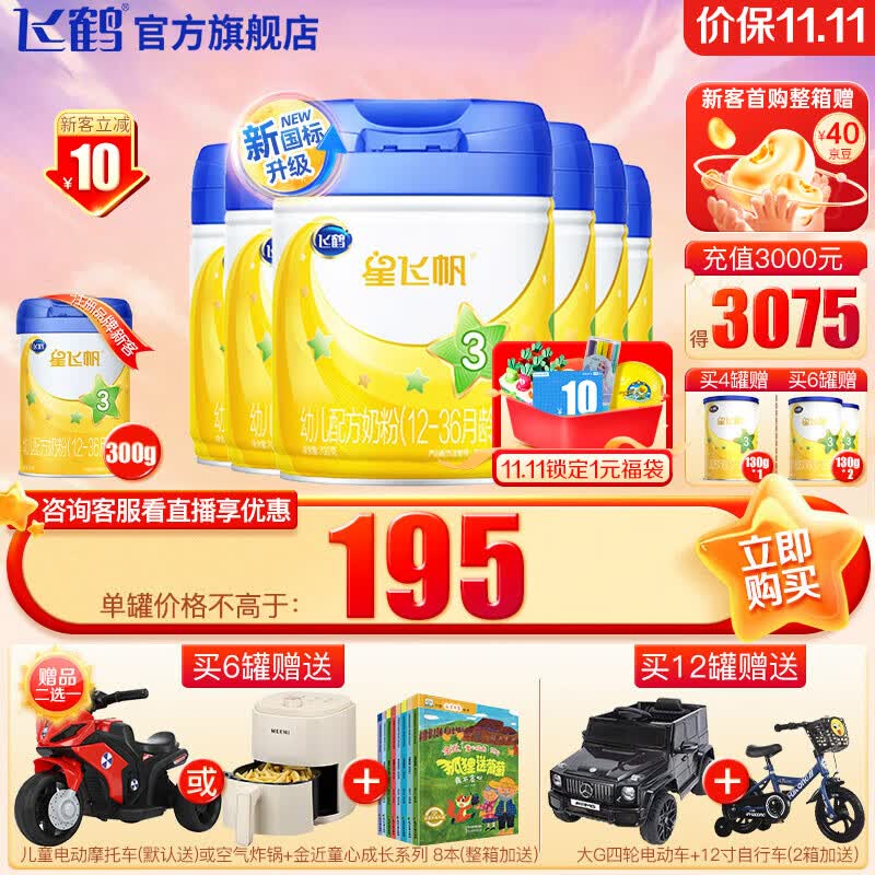 飞鹤 星飞帆3段12-36个月幼儿配方奶粉听装 700g【现货】使用感如何?