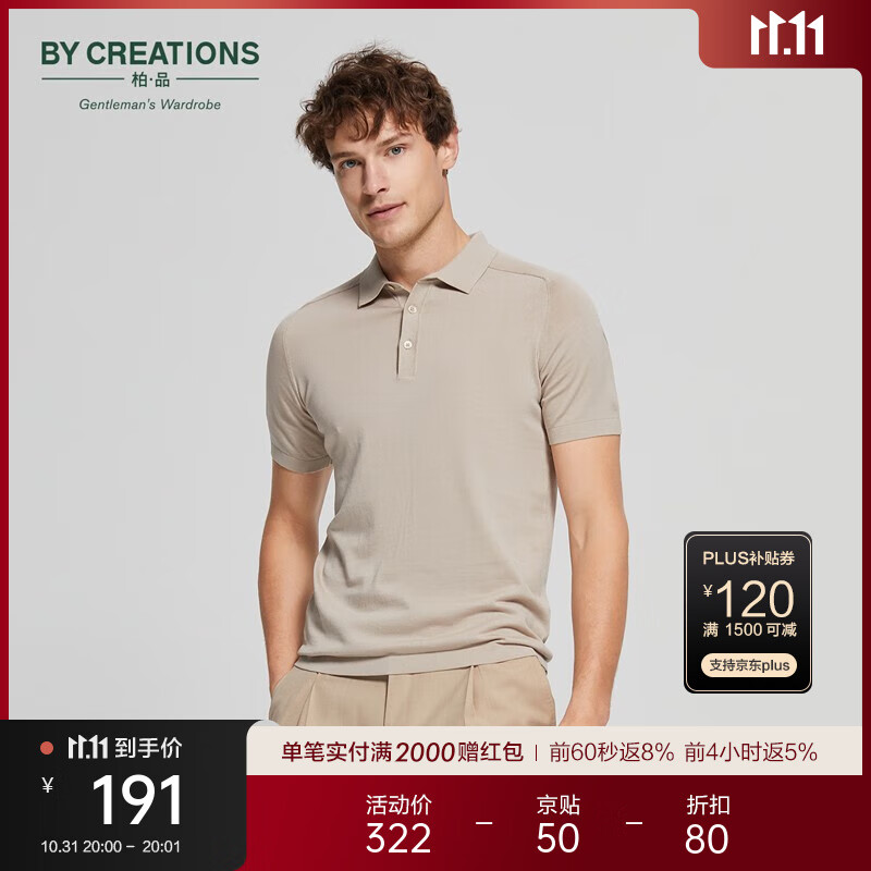 怎么查POLO衫历史价格|POLO衫价格比较