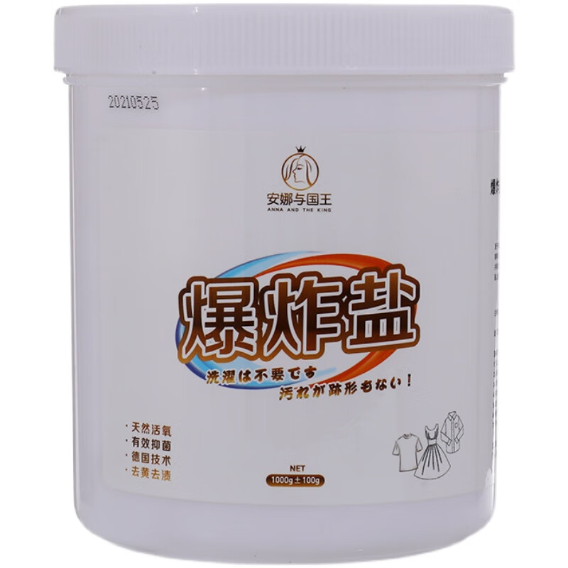 漂真安娜与国王爆炸盐家用彩色衣物彩漂粉漂白剂去渍去黄增白洗衣神器