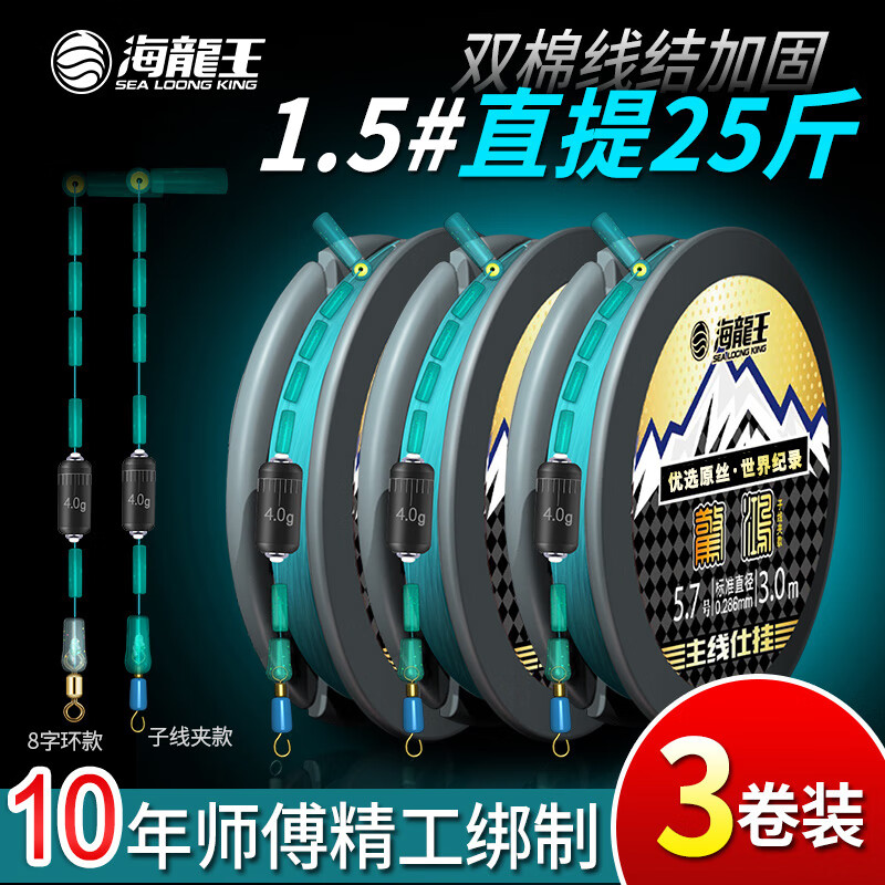 海龍王高端線(xiàn)組高靈敏線(xiàn)組漁線(xiàn)組手工綁好成品線(xiàn)組臺(tái)釣黑坑組合魚(yú)線(xiàn)組 3.9m 【一代3卷裝】 八字環(huán)款 1.5#