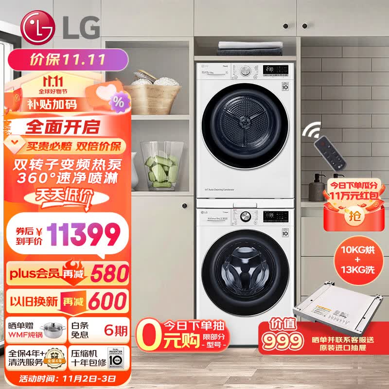 LG 容慧系列大容量洗烘套装13kg蒸汽除菌洗衣机+10kg原装进口变频热泵遥控FCV13G4W+RH10V9AV4W怎么看?