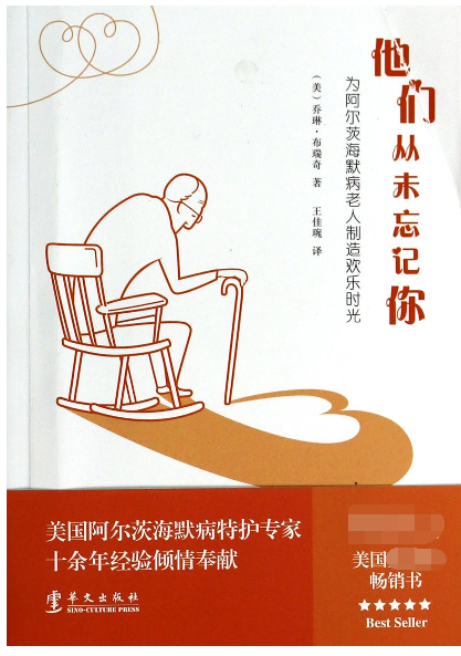 他们从未忘记你(为阿尔茨海默病老人制造欢乐时光)