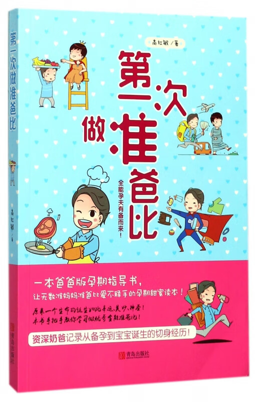 第一次做准爸比
