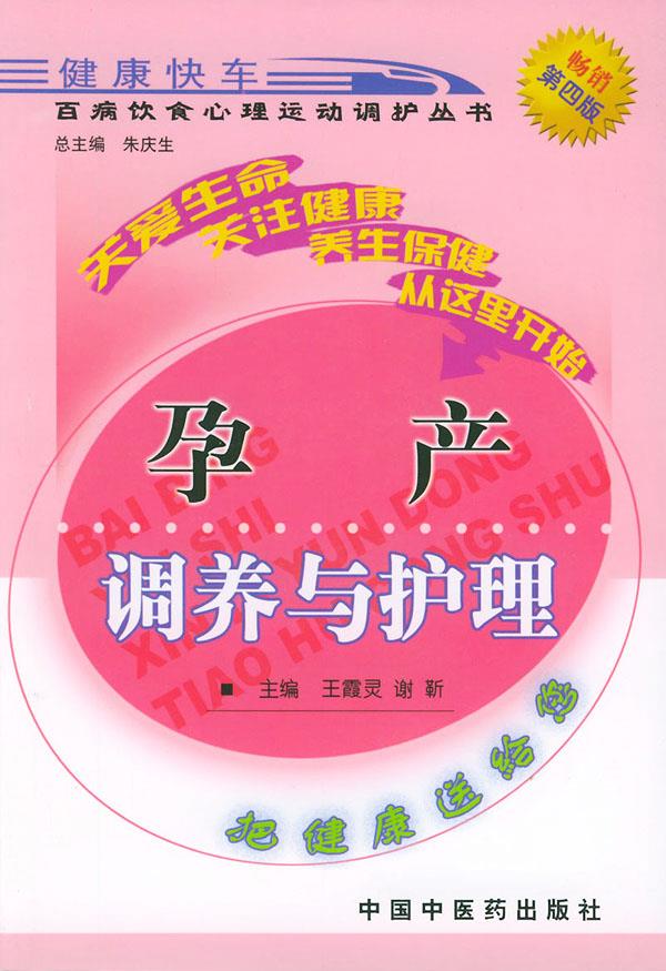 孕产调养与护理