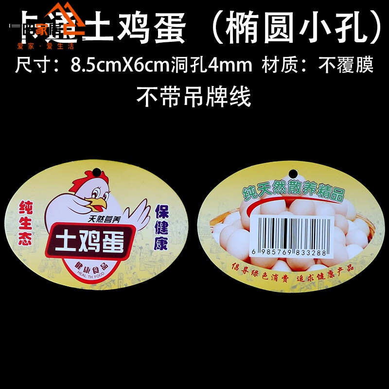 卡草鸡蛋包装标签鸡蛋牌网兜网眼袋商标纸卡贴纸吊牌 卡通土鸡蛋 细