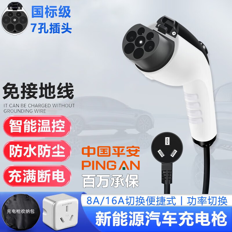 饰逸路充电枪新能源便携式随车充家用免接地充电器桩8A/16A两档切换七孔 铜芯线缆5米 适用于 埃安Y PLUS AION V/LX