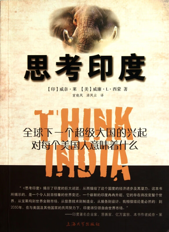 思考印度