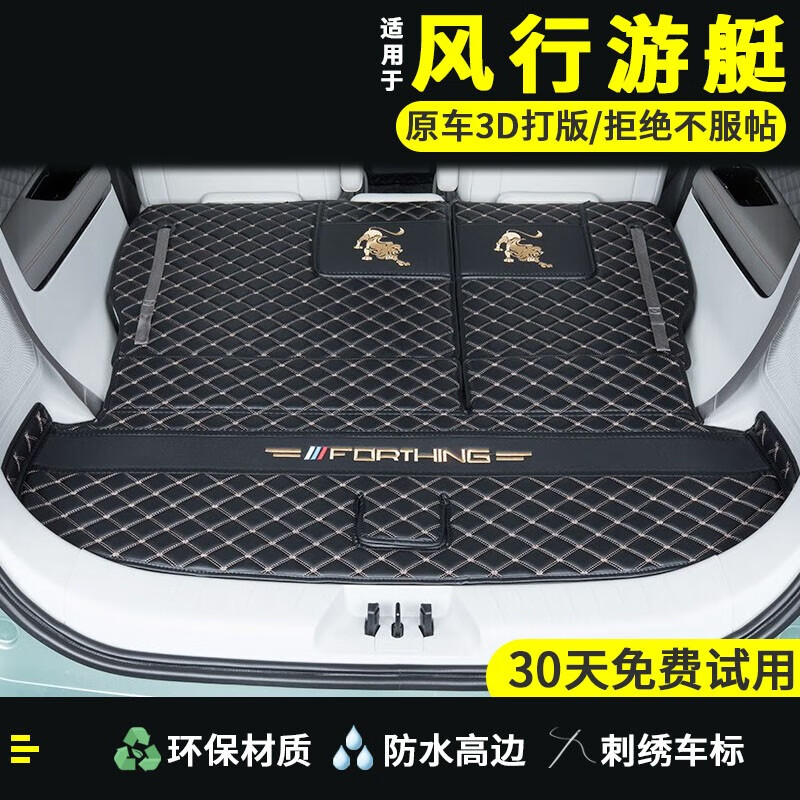 小昌哥 适用于风行游艇后备箱垫全包围2023 2022年款专用汽车尾箱垫子 黑色米线【平铺后备箱垫】 2023款东风风行游艇后备箱垫怎么样,好用不?
