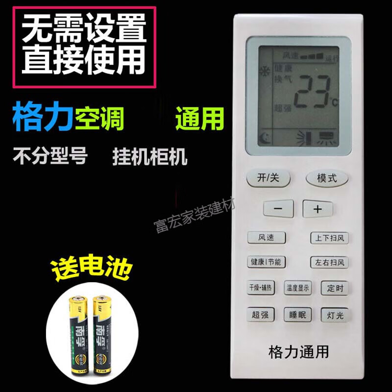 夏力适用于格力的空调遥控器 万能空调遥控器 适用格力的空调遥控器