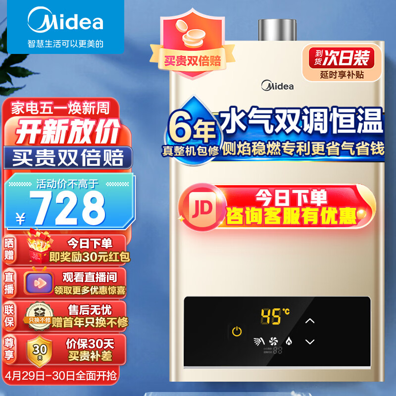 美的（Midea）12升燃气热水器 水气双调 天然气 ECO超节能 智能恒温洗 无极变升 多重安防 LED大屏JSQ22-HWA