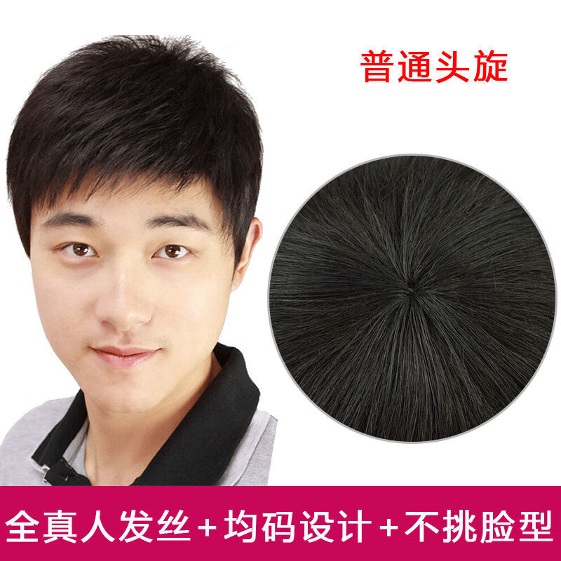 唐妮假发男短发真发韩版帅气中青年假发套真人发丝平头寸头真发假头套