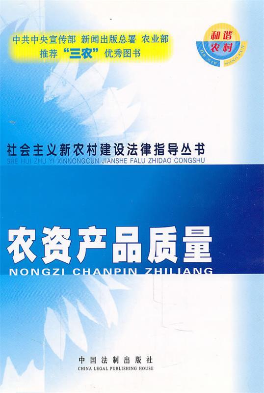 农资产品质量