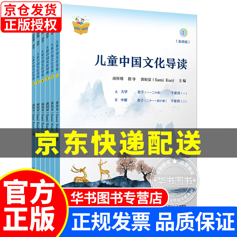 儿童中国文化导读(音频版)(1—6册)南