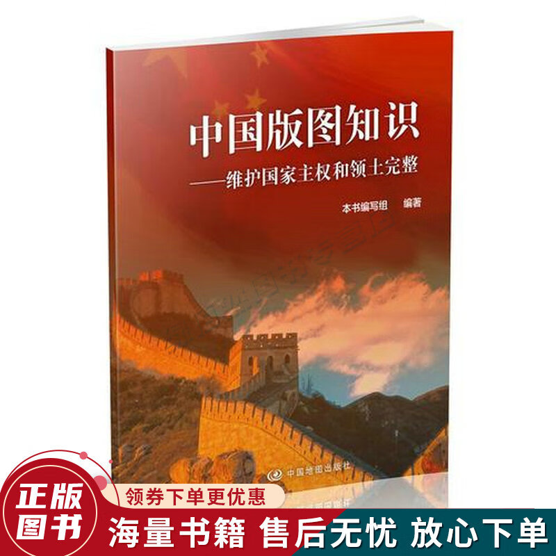中国版图知识——维护国家主权和领土完整