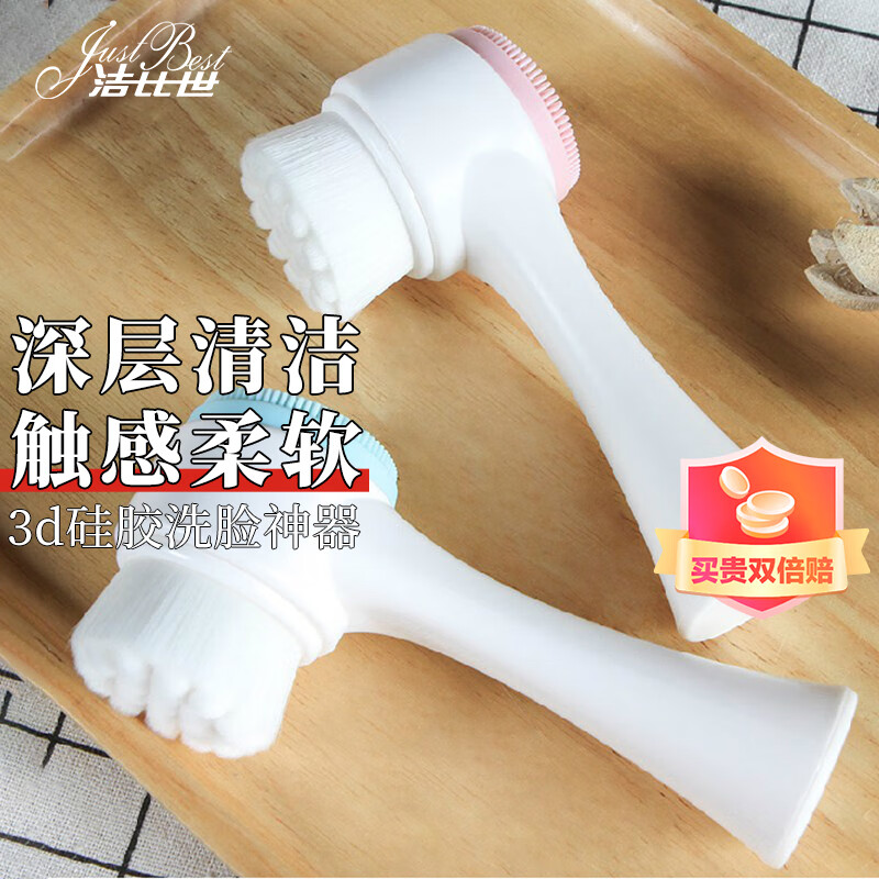 洁比世 3d硅胶洗脸神器洁面仪 手动洁面刷 软毛硅胶双面按摩刷 手动美容属于什么档次？