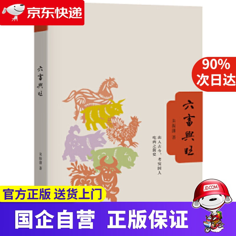 六畜兴旺 9787807683254